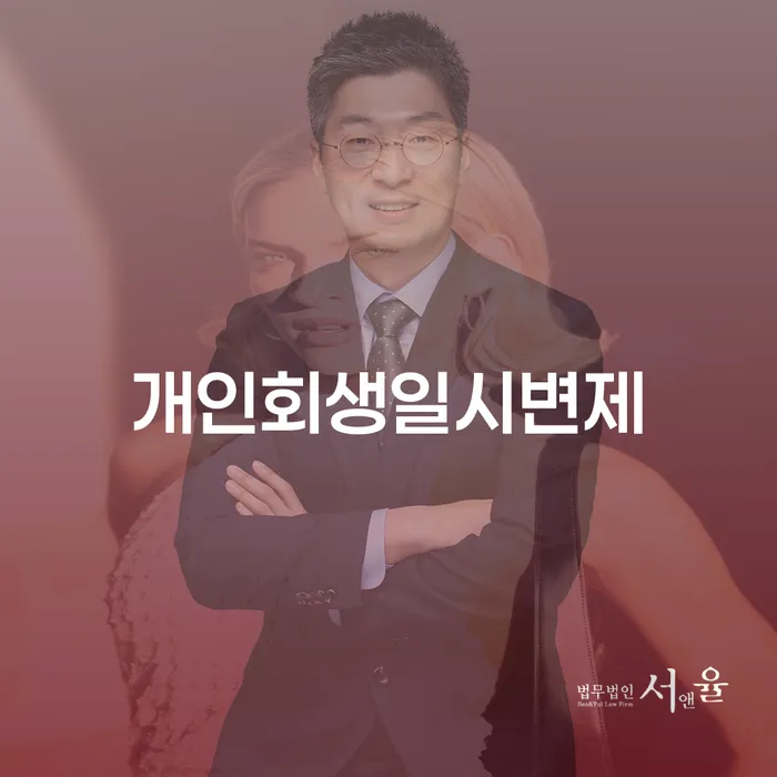개인회생금지명령기각 개인회생으로 현명하게 최신정보