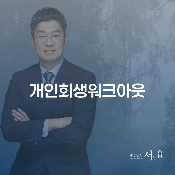 파산변호사비용 빚 해결할 확실한 진행