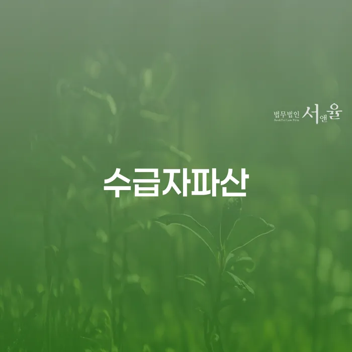 직장인채무통합 대출 연체 개인회생 중요정보