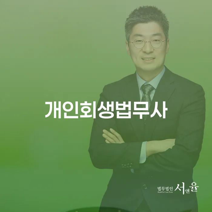 파산면책후 채무조정제도을 이용하여 해결 가능합니다.
