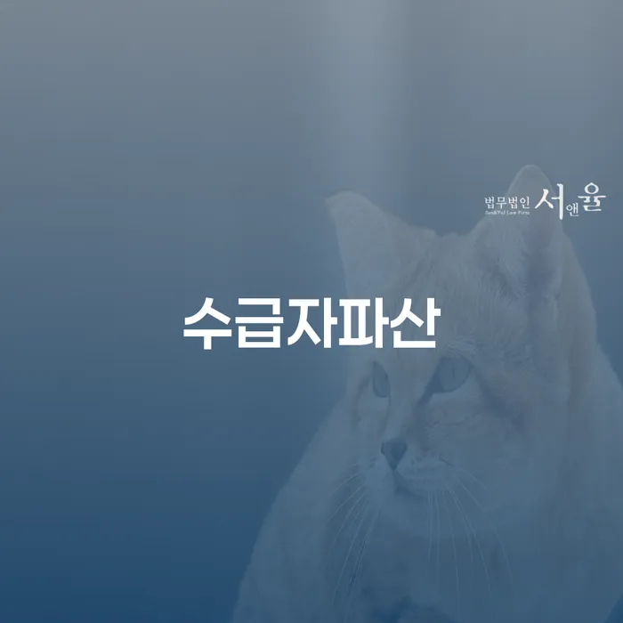 개인파산조건 빚 해결할 접수하자