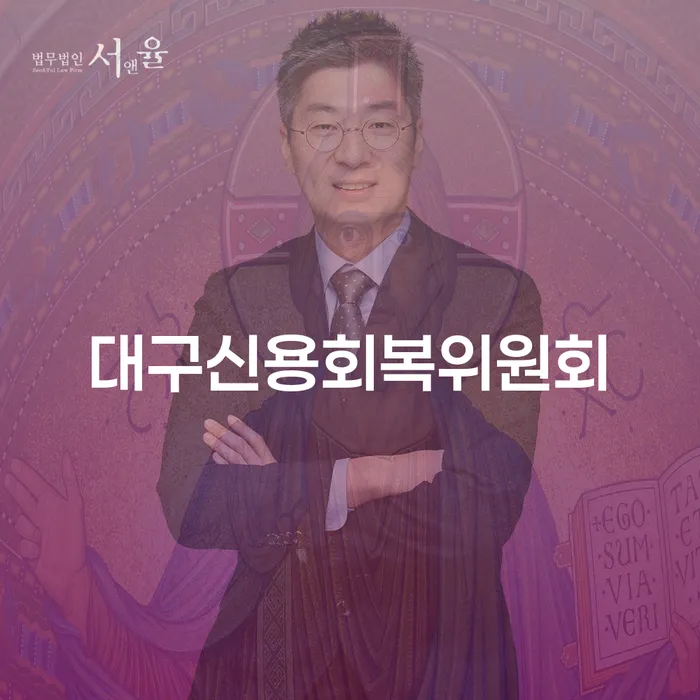 개인회생전문변호사 빚 해결할 직접상담