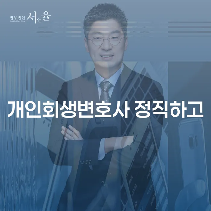 개인회생워크아웃 개인회생 문제해결방법 필요성을