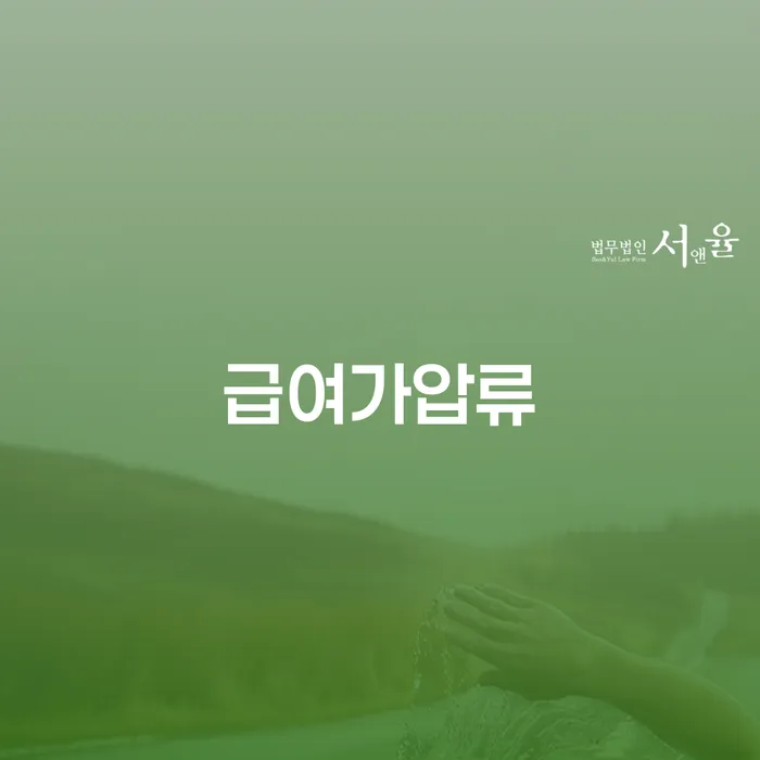 개인회생압류 채무조정제도을 이용하여 추천하는 법률사무소