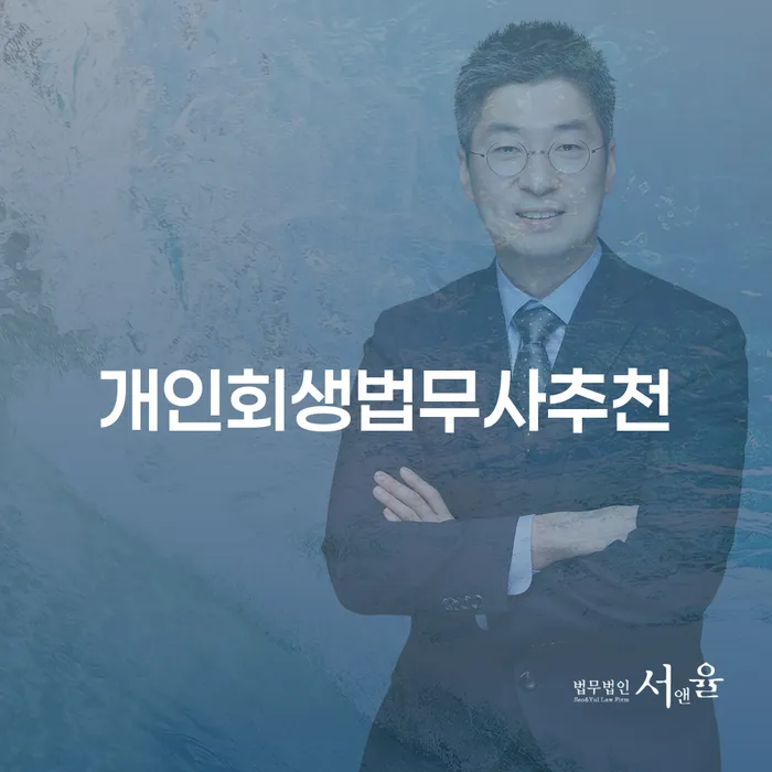 개인회생파산비용 싸고 분납이 가능하면서 빚 해결할 무료법률상담