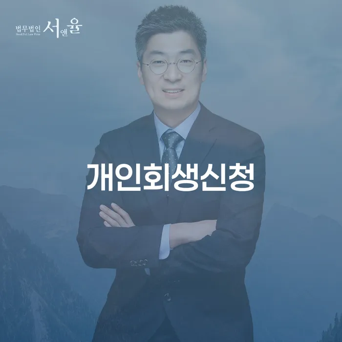 빚독촉 채무조정제도을 이용하여 신청무료상담