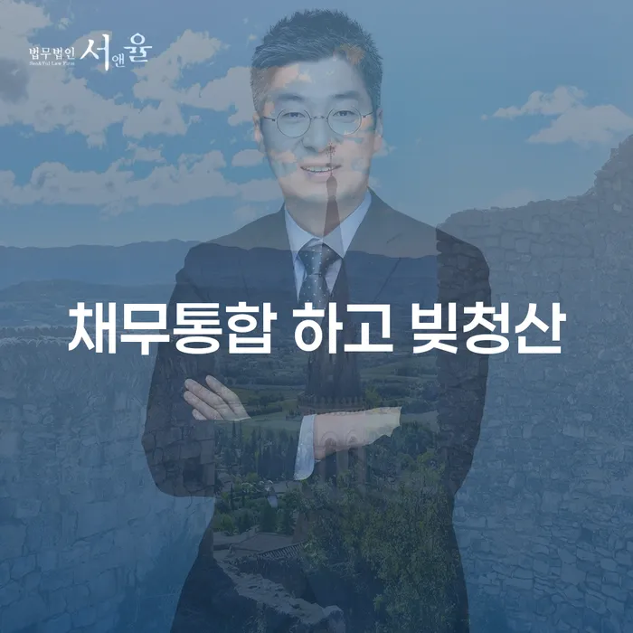 개인회생파산 개인회생으로 해결방법 잘 하는 곳