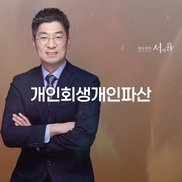 개인회생변호사 신용회복 잘 하는 곳