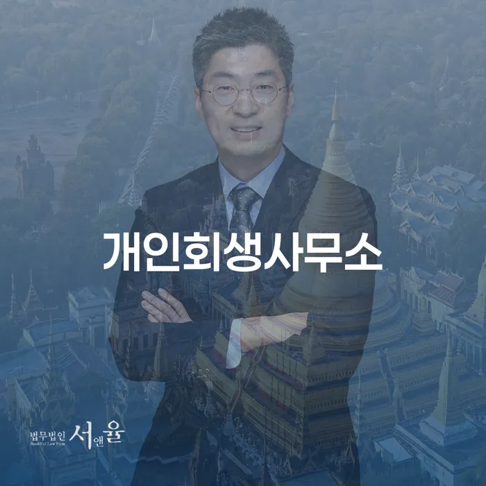 캐피탈대출 연체 시 개인회생 처리방법 사례확인하고