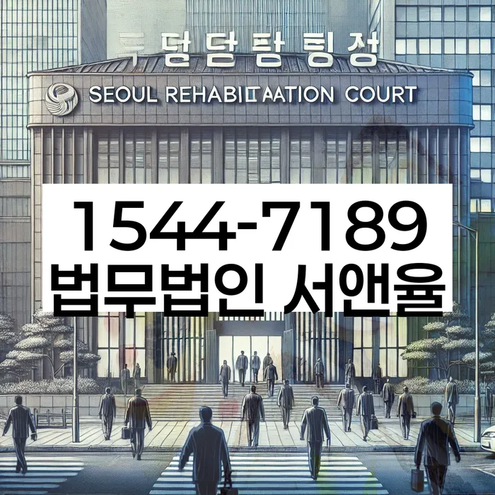 회생전문변호사