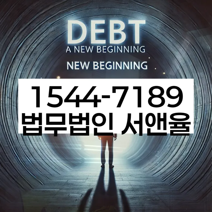 기초생활수급자파산신청