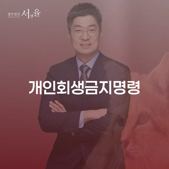 개인회생변호사 빚갚는 방법 추천하는 법률사무소