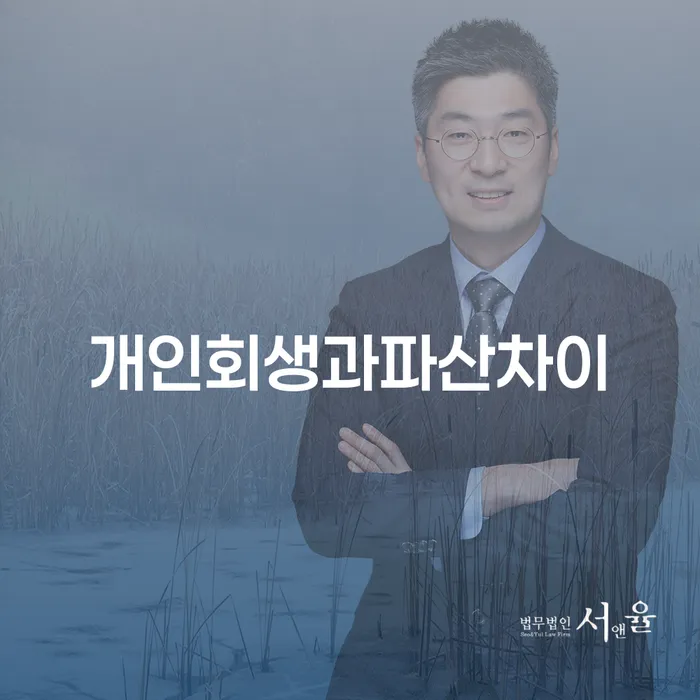 개인회생신청절차 빚 해결할 면담후에