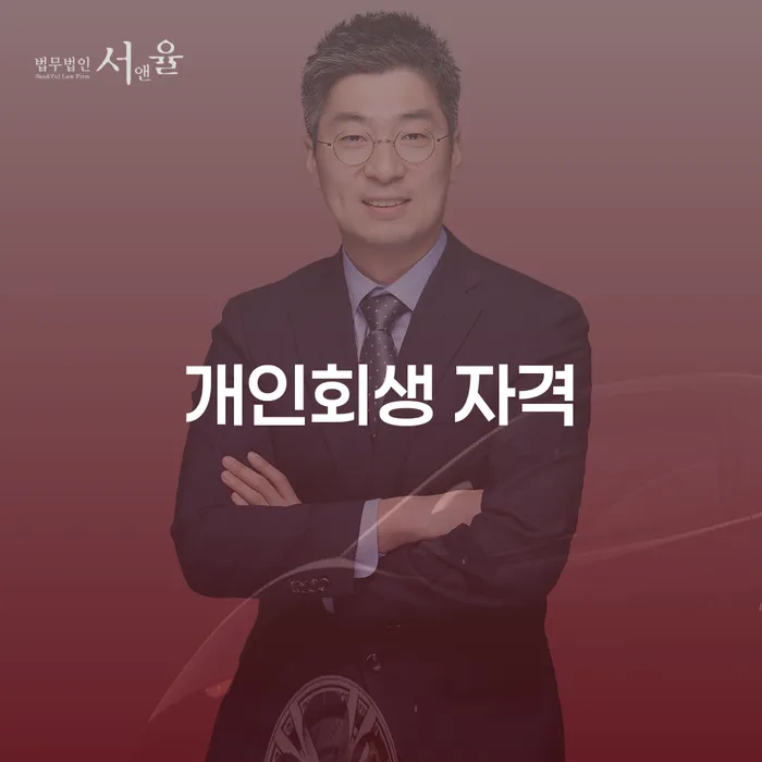 개인회생후기 개인회생 처리방법 자세하게 알아보자