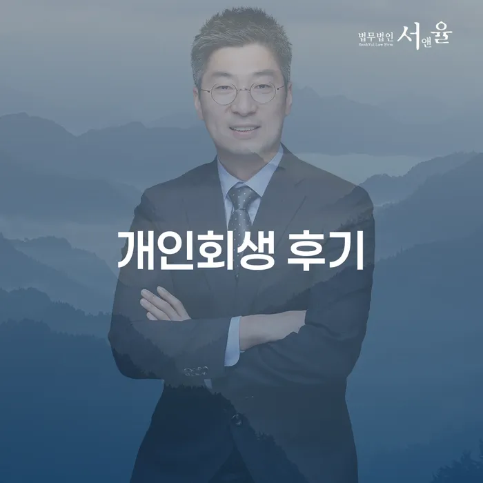 개인회생 빚독촉 간편비교