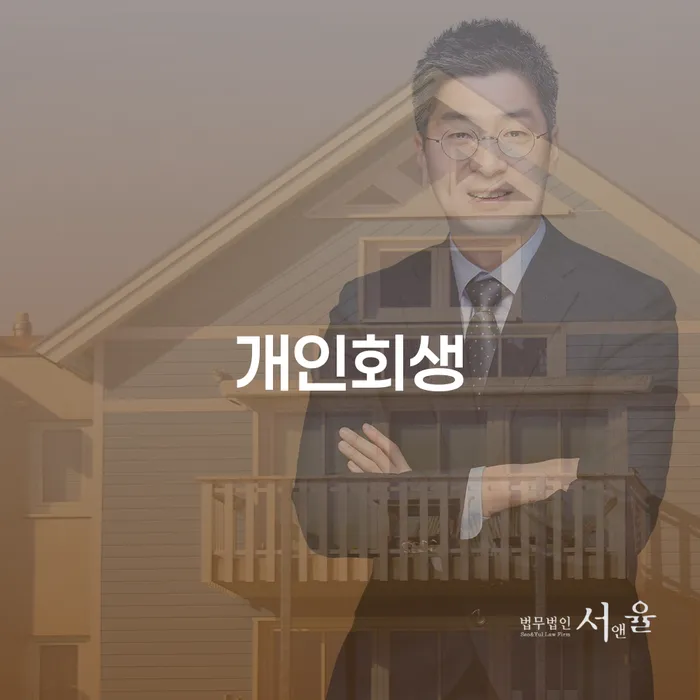 개인회생후기 신용회복 전화상담