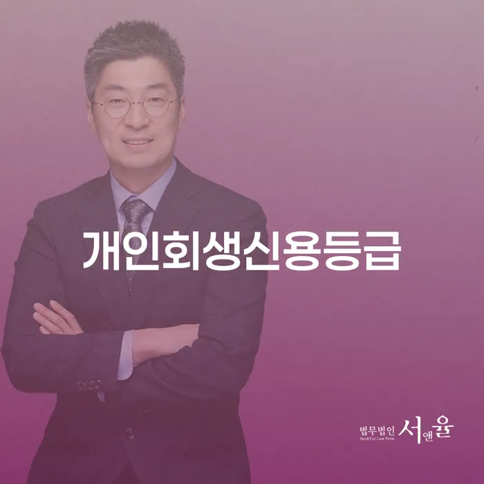 긴급생계자금대출 연체 시 개인회생으로 현명하게 달라진점