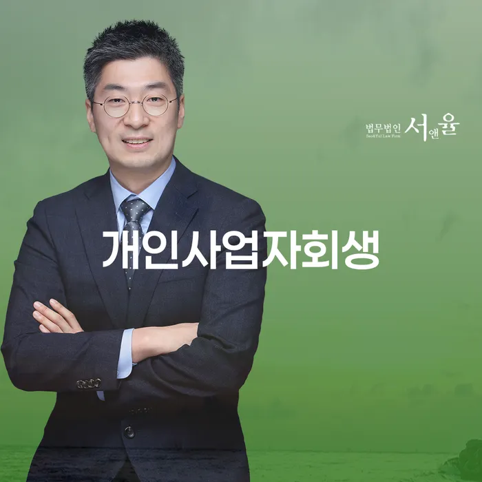 개인파산변호사비용 대출 연체 개인회생 추천하는 곳