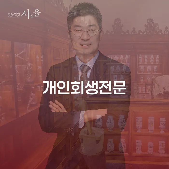 개인회생신용회복 개인회생으로 해결방법 결정나고