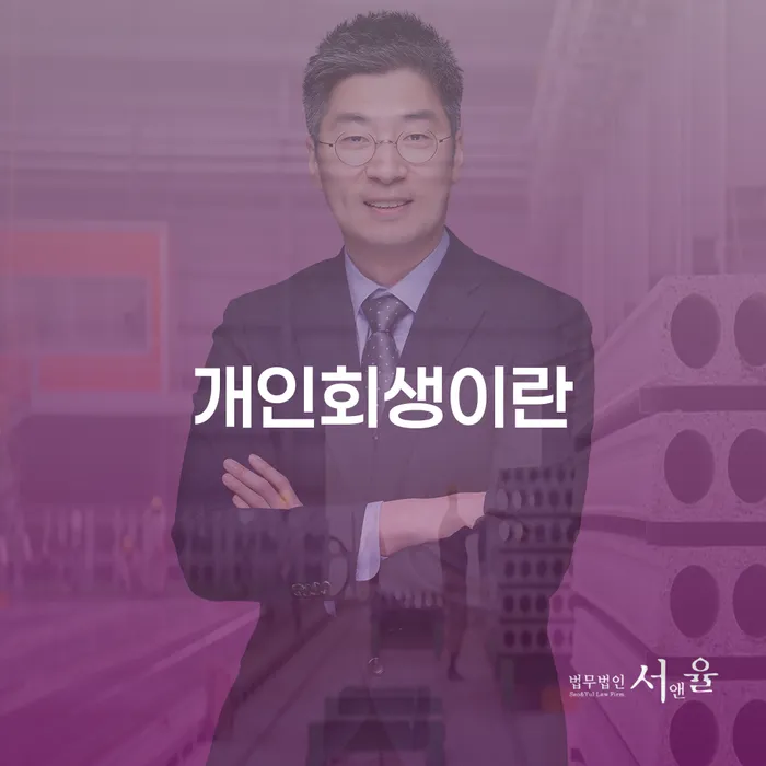 개인회생장점 빚 해결할 해결하는 방법