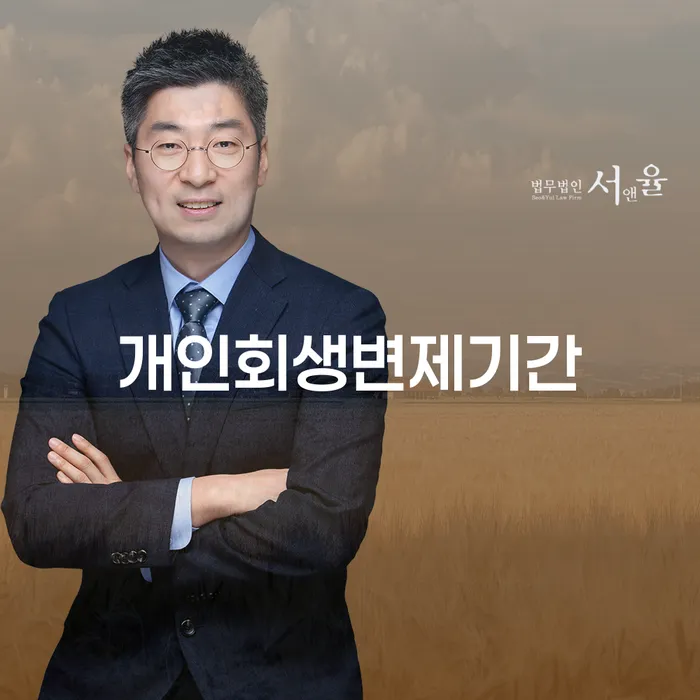 개인회생불이익 개인회생 제도 있어도