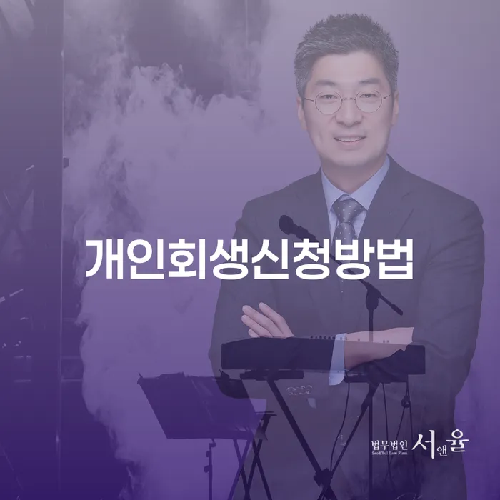 영월군 개인회생 면책 후 재신청 개인회생 처리방법 있을까요?
