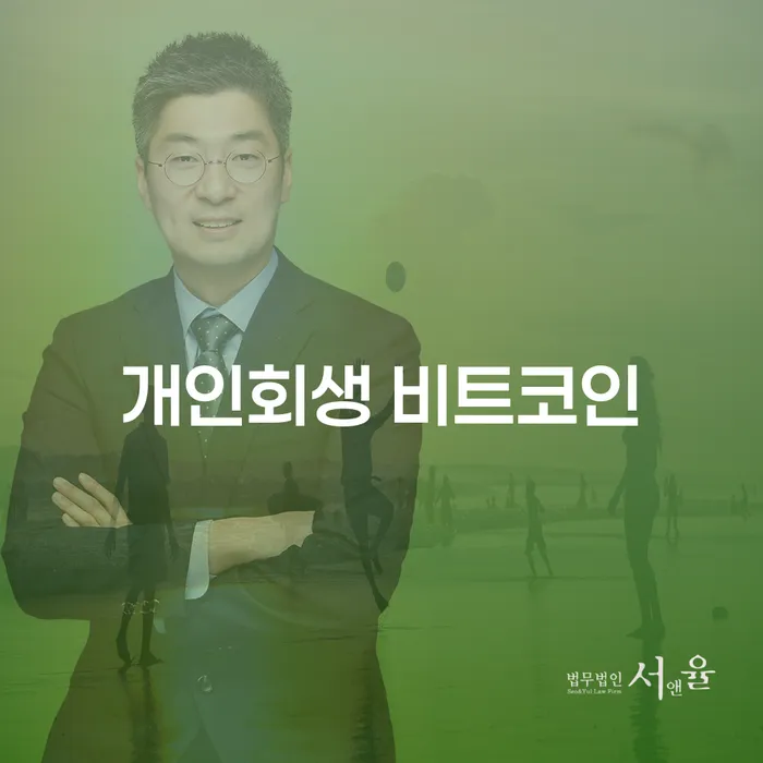 중랑구 회생 개인회생으로 방법 관한건