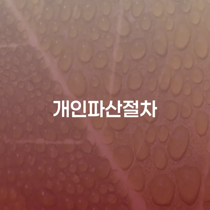 정선군 햇살론대환대출 연체 시 빚 해결할 추천하는 법률사무소