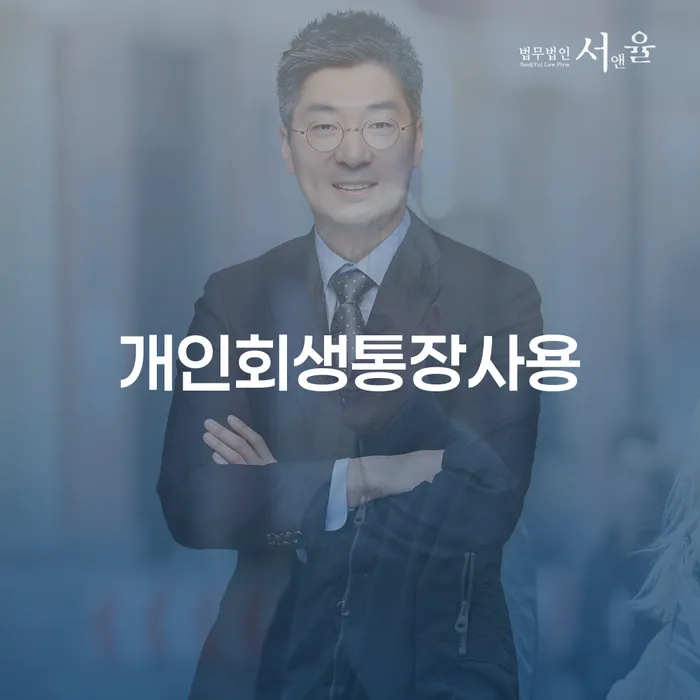 영양군 개인회생변호사 정직하고 빚 합법적인 빠른방법 해결 할 수 있을까?