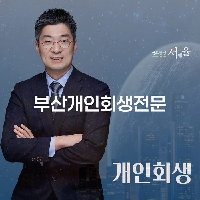 안산시 파산관재인 개인회생으로 현명하게 중요한정보