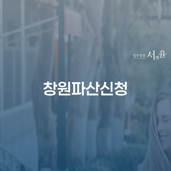공주시 개인회생자동차 처리 개인회생 처리방법 잘하는 변호사