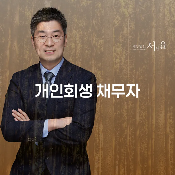 개인회생 채무자: 왜 그리고 어떻게 신청해야 할까요?