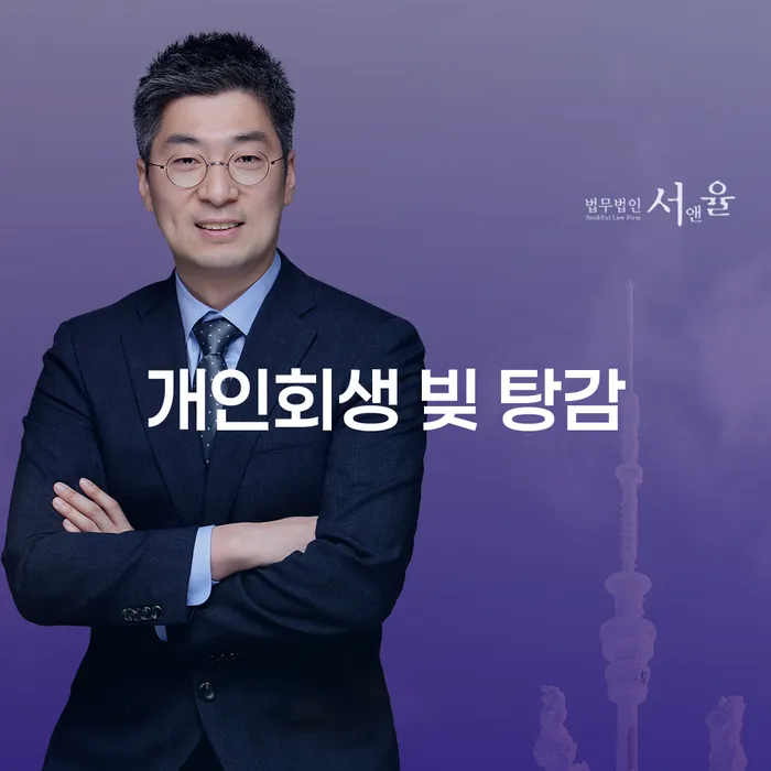 개인회생 빚 탕감: 어떻게 신청하고 혜택을 받을 수 있을까요?