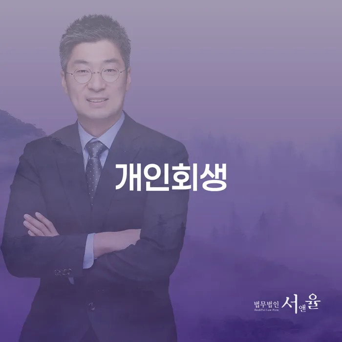 철원군개인회생의 모든 것
