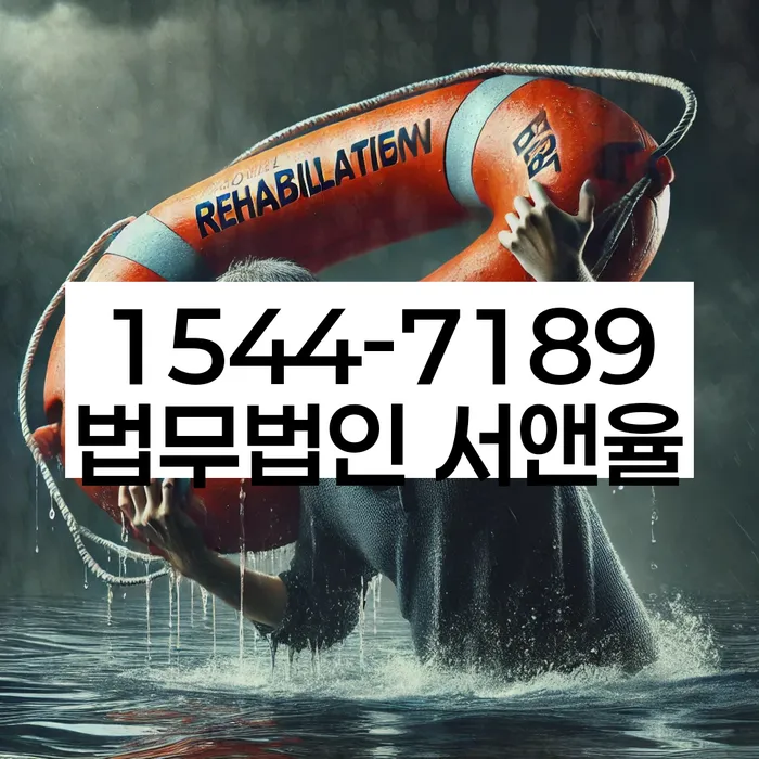임차권등기신청 변호사 수임료
