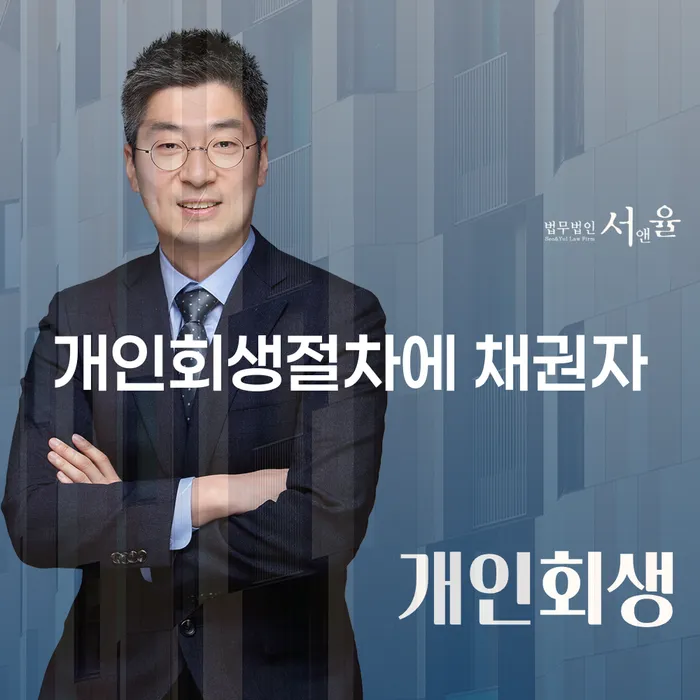 개인회생절차에 채권자 참여, 꼭 알아야 할 모든 것